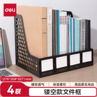 得力(deli) 4联桌面文件框栏书立架档案收纳盒办公用品资料置物架9844ES黑色*1个装
