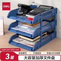 得力(deli) 三层镂空收纳文件座自由组装三层文件盘/文件栏置物架 9217ES 蓝色 1个装