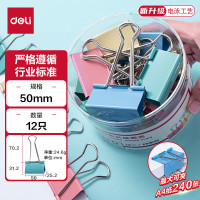 得力(deli) 50mm彩色长尾夹票夹1#超大号燕尾夹票据夹子 12只/筒 8551ES