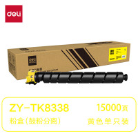 得力(deli)ZY-TK8338粉盒(鼓粉分离)黄色单支装(京瓷 TASKalfa 3252ci/3253ci)
