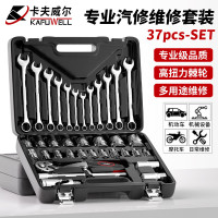 卡夫威尔 铬钒钢汽修工具箱套装棘轮套筒扳手汽车机修大飞37件 SS3222A