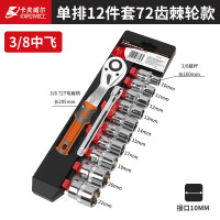 卡夫威尔 72齿棘轮扳手套装3/8中飞套筒扳手内角扳手工具12件套 SS3728G