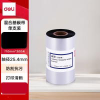 得力(deli) 110mm*300m热转印条码机标签机通用型树脂腊基混合基碳带81552(单支装)