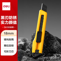 得力(deli) 黑刃防锈大号美工刀片/裁纸刀片 便携经典办公用品 黄色2001H*1把装