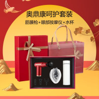 奥鼎康(ODINK) 暖心健康按摩套装 (筋膜枪+眼部按摩仪+保温杯礼盒)A-KT06