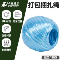 卡夫威尔 150g尼龙绳子捆绑打包塑料撕裂绳捆扎草球绳封包扎带蓝色 YJ4446