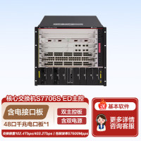 华为坤灵S7700系列S7706S电口板方案包+ED主控 三层框式交换机48口千兆电以太网电接口板 双主控双电源