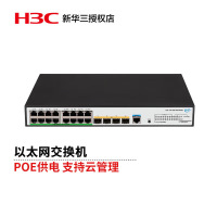 华三(H3C)US1750-20P-HPWR 绿色节能 Web管理 多业务千兆上联 185W POE 接入交换机(16千