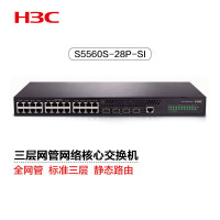 华三(H3C)S5560S-28P-SI 24口千兆电+4千兆光纤口标准三层网管企业级网络核心交换机