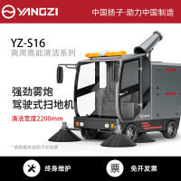 扬子(YANGZI)封闭驾驶式扫地车 48V/150A锂电免维护 YZ-S16清洁宽度220CM 高压雾炮除尘工业扫地机
