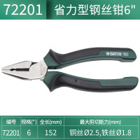 世达(SATA)工具钳子省力型钢丝钳老虎钳6寸7寸8寸多规格72201-72203B 72201省力型老款6寸