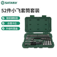 世达(SATA)小飞棘轮扳手汽修机修扳手套筒组套 52件 09002