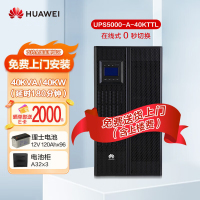 不间断电源(UPS) 华为/Huawei 5000-A-40KTTL 塔式 40KVA 40KW