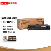 硒鼓/墨粉 联想/LENOVO LD3020K 硒鼓 标准版 8000页 1