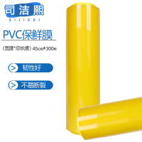 司洁熙大卷食品生鲜超市餐饮一次性厨房pvc保鲜膜45cmx300m
