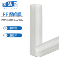 司洁熙保鲜膜食品级PE可微波商用大卷一次性食品膜45cmx300m