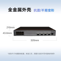 华为 8口千兆POE交换机8电口4光口汇聚弱三层Vlan全网管网络网线分线器光纤企业组网S5735S-L8P4S-QA2