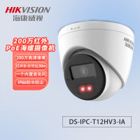 监控摄像头 海康威视/HIKVISION DS-IPC-T12HV3-IA(POE)8mm 红外 200 硬盘