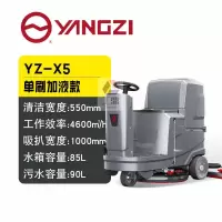 洗地机 扬子 YZ-X5 半自动 无刷电机