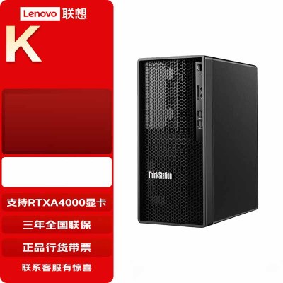 服务器 联想/LENOVO ThinkStation K 工作站 Intel I9 4.2GHz 16核 DDR5 1