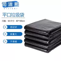 司洁熙 厨房垃圾袋80x100cm大号黑色平口式厨余垃圾袋大桶塑料袋