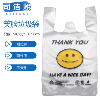 司洁熙 塑料袋背心袋笑脸袋超市食品购物袋打包袋35x56cm 50只