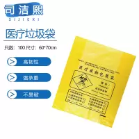 司洁熙 医疗垃圾袋100只医院诊所用医废平口垃圾袋60x70cm