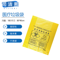 司洁熙 医疗垃圾袋100只医院诊所用医废平口垃圾袋80*90cm