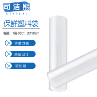 司洁熙 保鲜袋家用食品袋手撕连卷袋塑料袋20x30cm