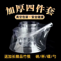 一次性餐具批发碟杯勺四件套饭店酒席水晶餐具碗筷组合