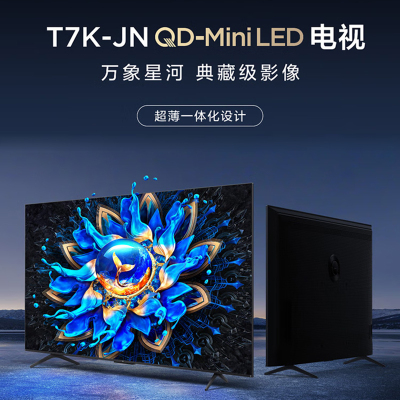 TCL电视 55T7K-JN 55英寸 QD-Mini LED 384分区 XDR 1600nits