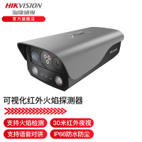 海康威视安消火灾报警摄像头 可视化感知火焰检测 NP-V2H-P