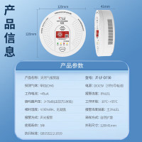 凌防(LFang)LF-D730 燃气报警器天然气报警器家用厨房可燃气体探测泄漏电池款