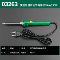 世达(SATA)03263工具电烙铁外热式/陶瓷内热式工业级