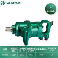 世达(SATA)01132S 气动冲击扳手