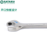 世达/SATA 扳手 43614 两用扳手 铬钒合金钢 1个