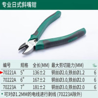 多功能/世达(SATA)带剥线功能5寸70221A工具日式斜口钳偏口钳子 带剥线