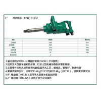 工具01132/世达/(SATA) 1英寸气动冲击扳手01132