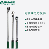 扭力扳手/世达/SATA 扳手 96428 铬钒合金钢