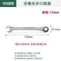 两用扳手/世达/SATA 扳手43608 铬钒合金钢 1个