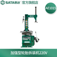 世达(SATA)AE1015 摆臂式轮胎拆装机 轮胎拆胎机 汽车拆胎机