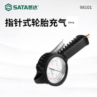 世达(SATA)汽车轮胎充气机 胎压表充打气表自动轮胎充气机指针式 98101