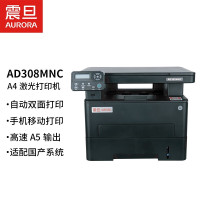 震旦(AURORA)AD308MNC 黑白激光多功能一体机(复印/打印/彩色扫描/双面打印)A4打印机