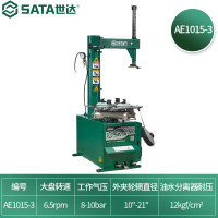 世达(SATA)加强型轮胎拆装机380V AE1015-3