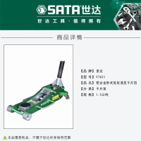 世达/97821 1.5公吨 铝合金卧式低位液压千斤顶