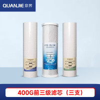 泉界(QUANJIE) 商用净水器滤芯五级RO反渗透过滤400G大通量通用过滤器 400G前三级滤芯(三支)