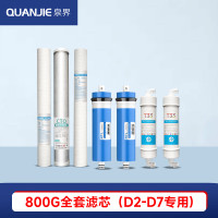 泉界(QUANJIE) 自动售水机社区直饮水机全套滤芯配件小区商用净水器大型立式自助水机RO反渗透膜 800G全套滤芯[