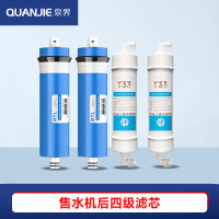 泉界(QUANJIE) 自动售水机社区直饮水机全套滤芯配件小区商用净水器大型立式自助水机RO反渗透膜 售水机后四级滤芯