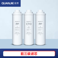泉界(QUANJIE) 商用净水器滤芯五级RO反渗透过滤400G大通量通用过滤器 400G前三级滤芯(新款)
