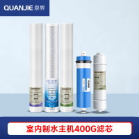 泉界(QUANJIE) 自动售水机社区直饮水机全套滤芯配件小区商用净水器大型立式自助水机RO反渗透膜 室内制水主机400